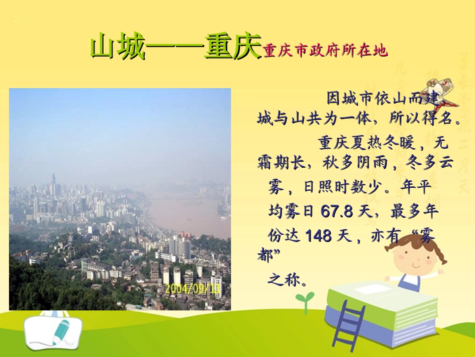 泉城第一课时_第3页