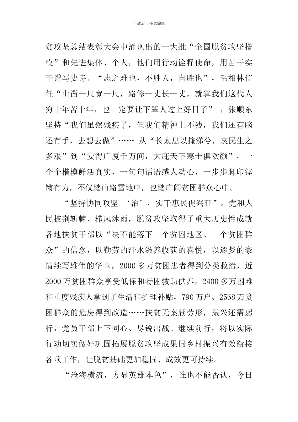 全国脱贫攻坚表彰大会观后感想_第2页