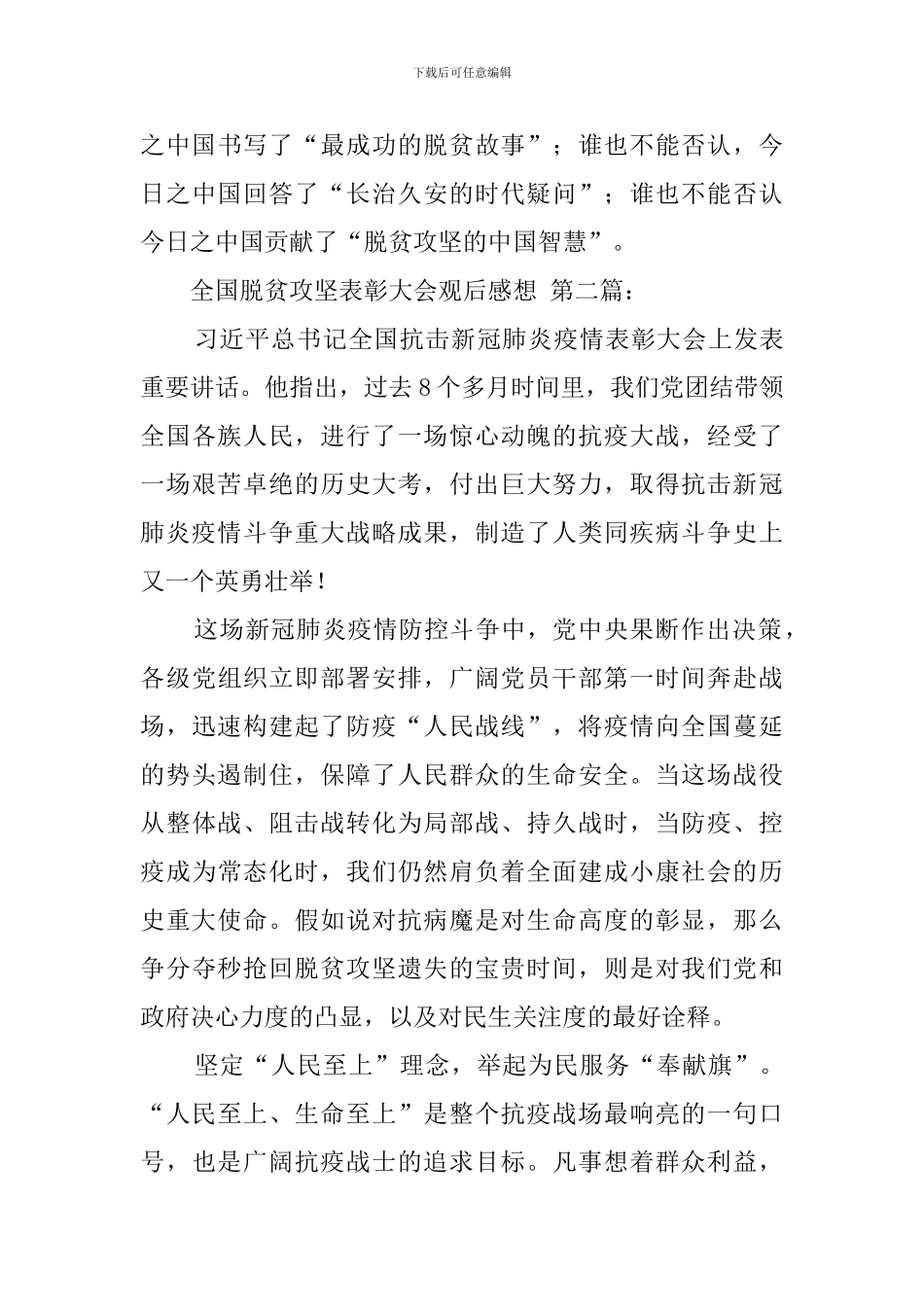 全国脱贫攻坚表彰大会观后感想_第3页