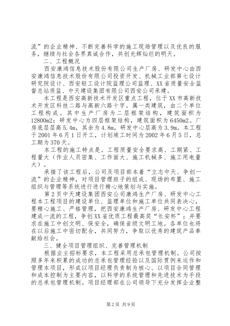 康鸿梦帮扶心得体会_第2页