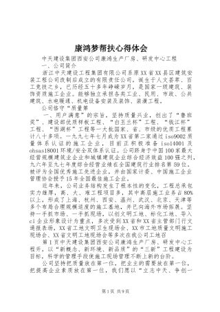 康鸿梦帮扶心得体会