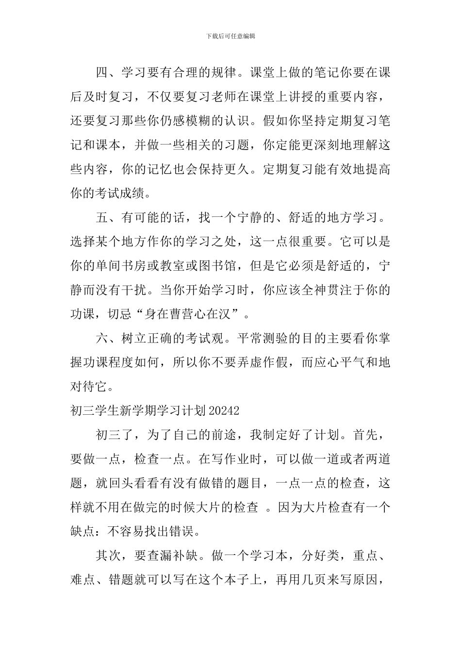 初三学生新学期学习计划2024_第2页