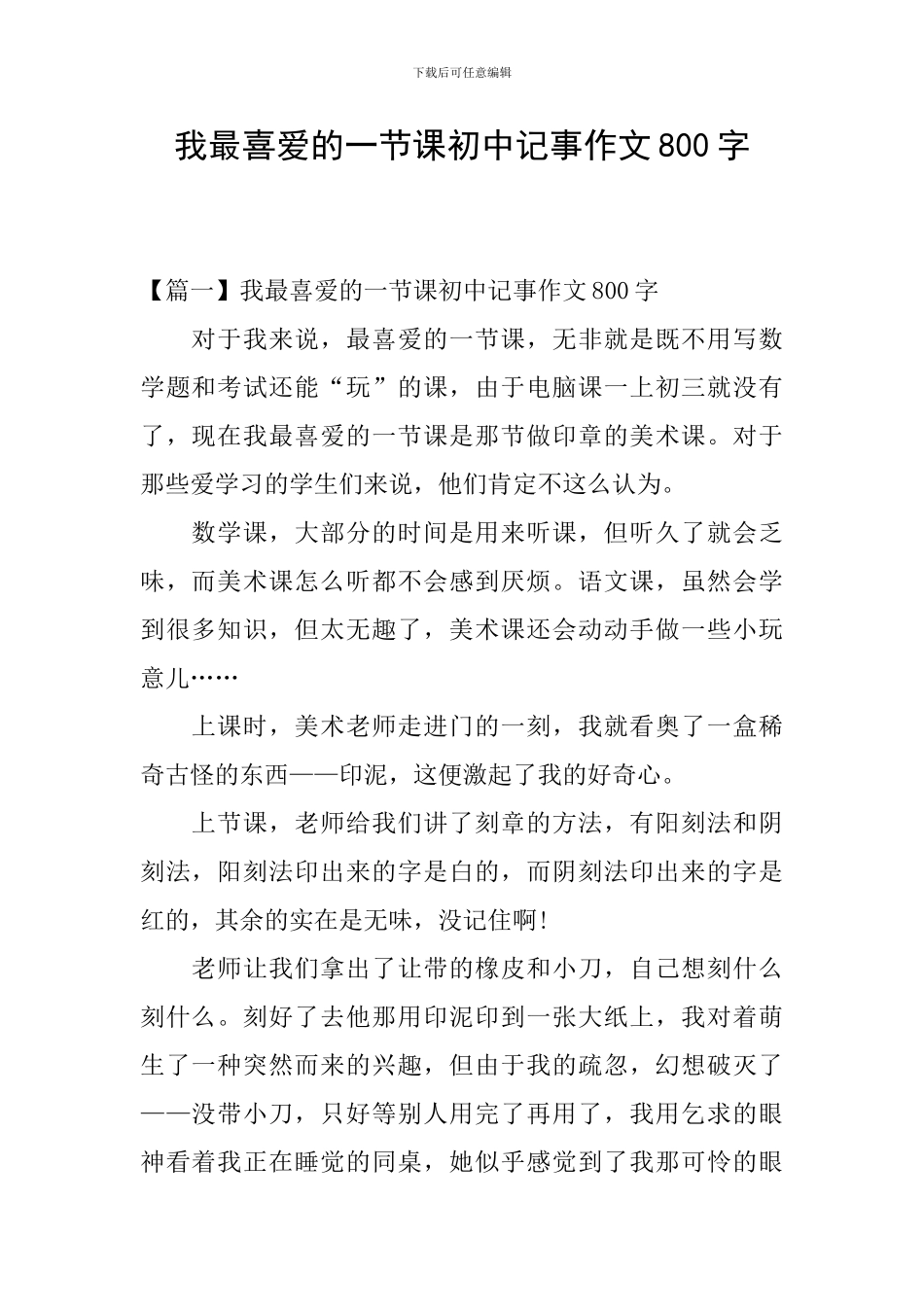 我最喜欢的一节课初中记事作文800字_第1页