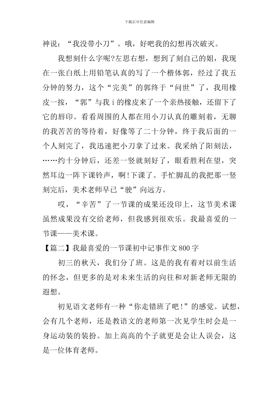 我最喜欢的一节课初中记事作文800字_第2页
