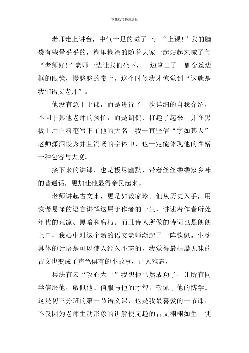 我最喜欢的一节课初中记事作文800字_第3页