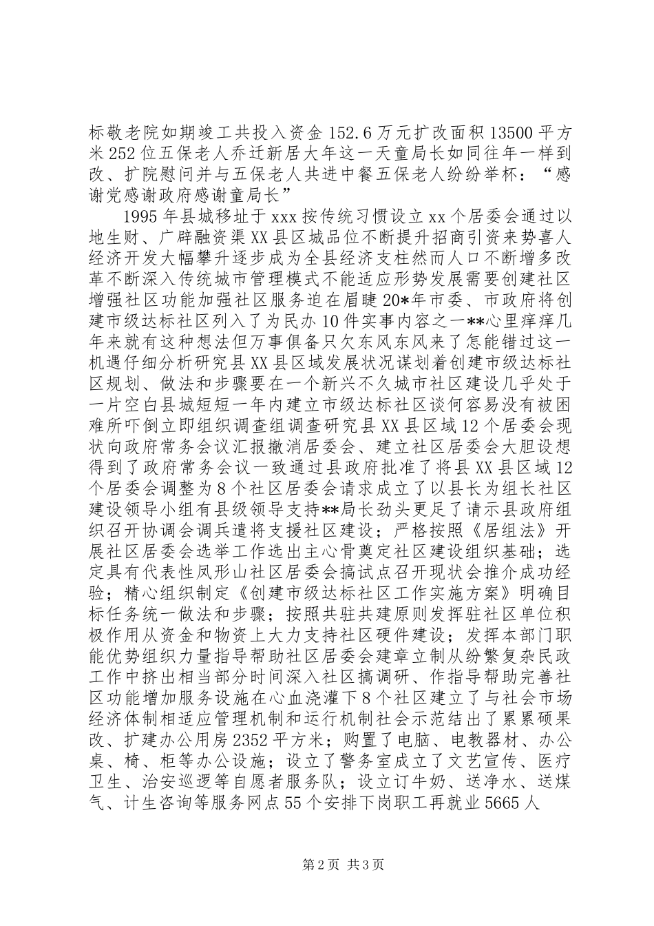 先进民政局长的事迹材料_第2页