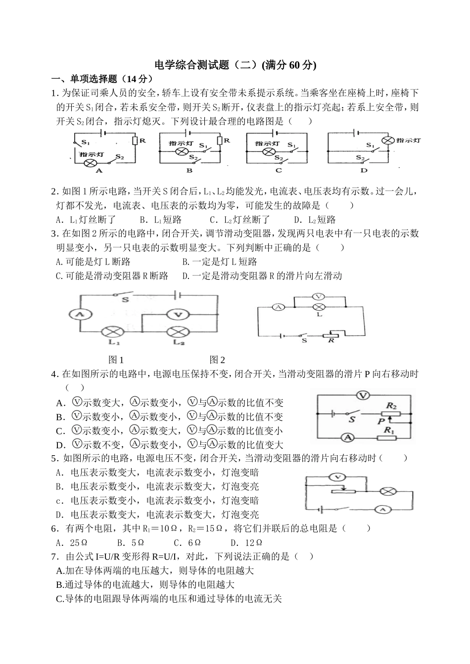 电学综合测试题（二）_第1页