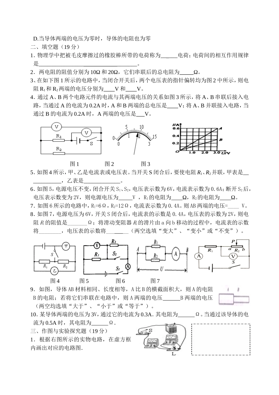电学综合测试题（二）_第2页