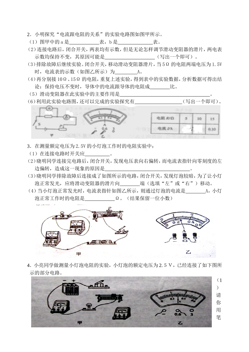 电学综合测试题（二）_第3页