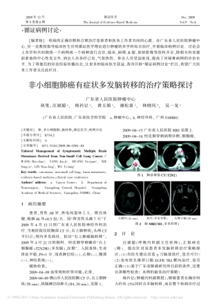 非小细胞肺癌有症状多发脑转移的治疗策略探讨_汪斌超