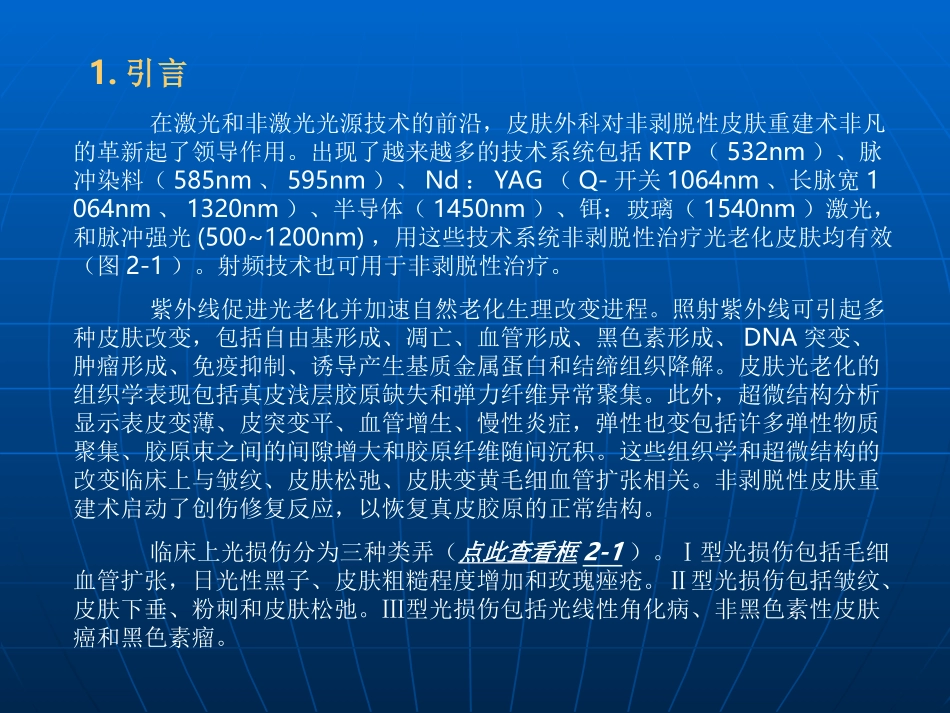 非剥脱性皮肤重建术_第3页
