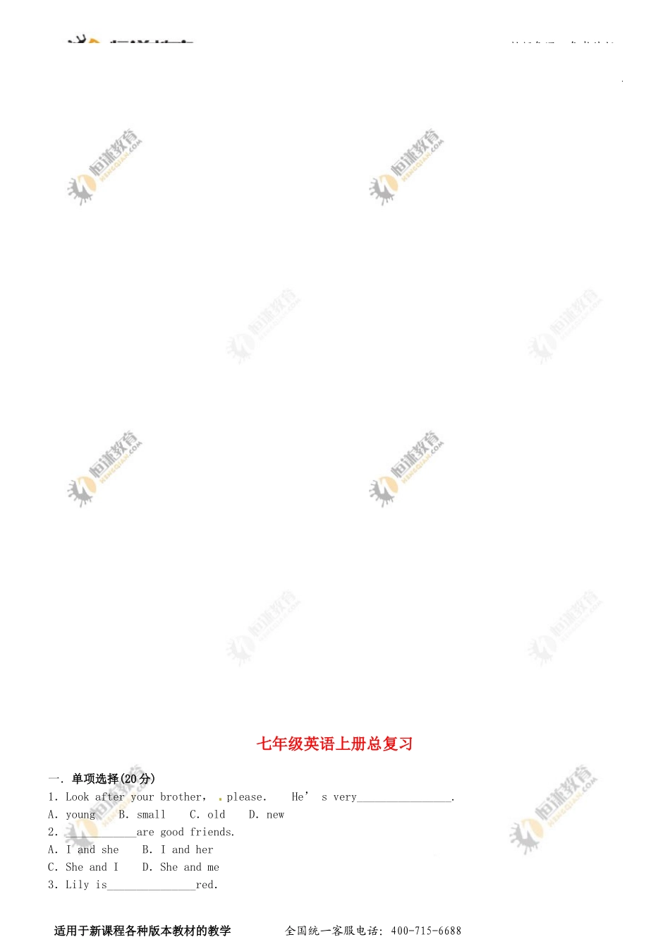 七年级英语上册总复1_第1页