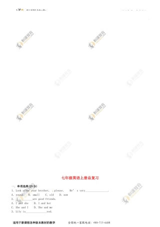 七年级英语上册总复1