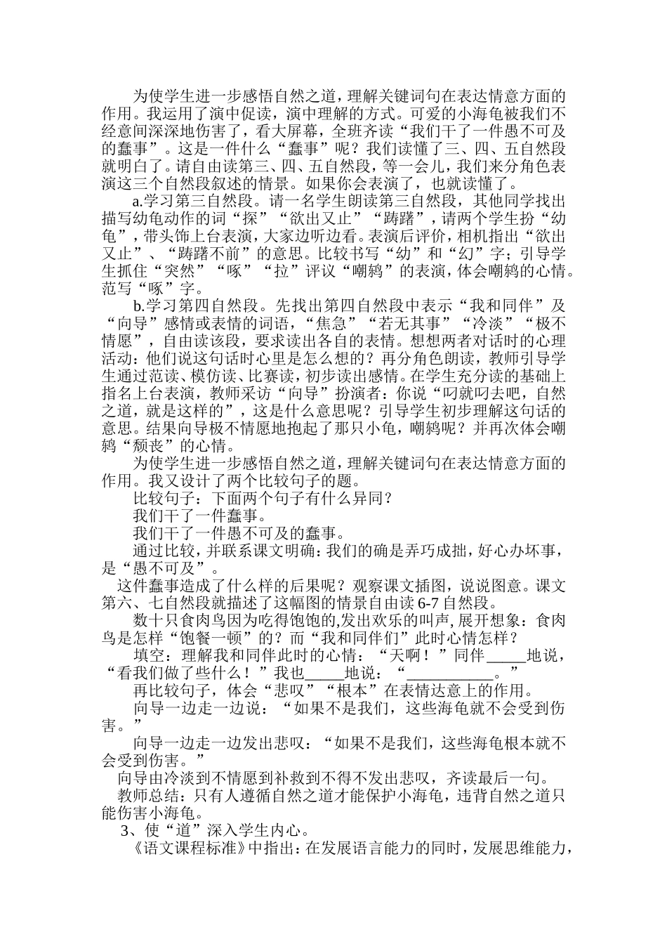 《自然之道》说课稿_第2页