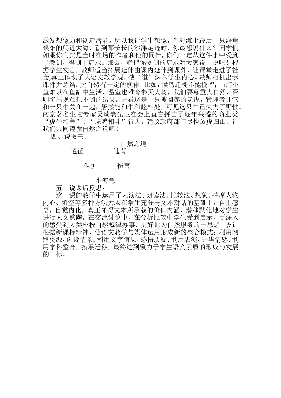 《自然之道》说课稿_第3页