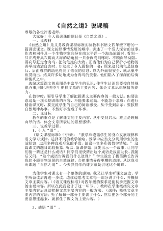 《自然之道》说课稿