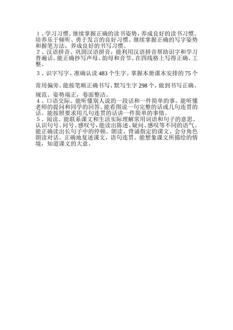 “课程标准”对本册教材的要求_第2页