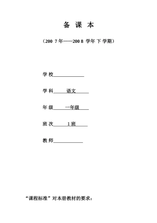 “课程标准”对本册教材的要求
