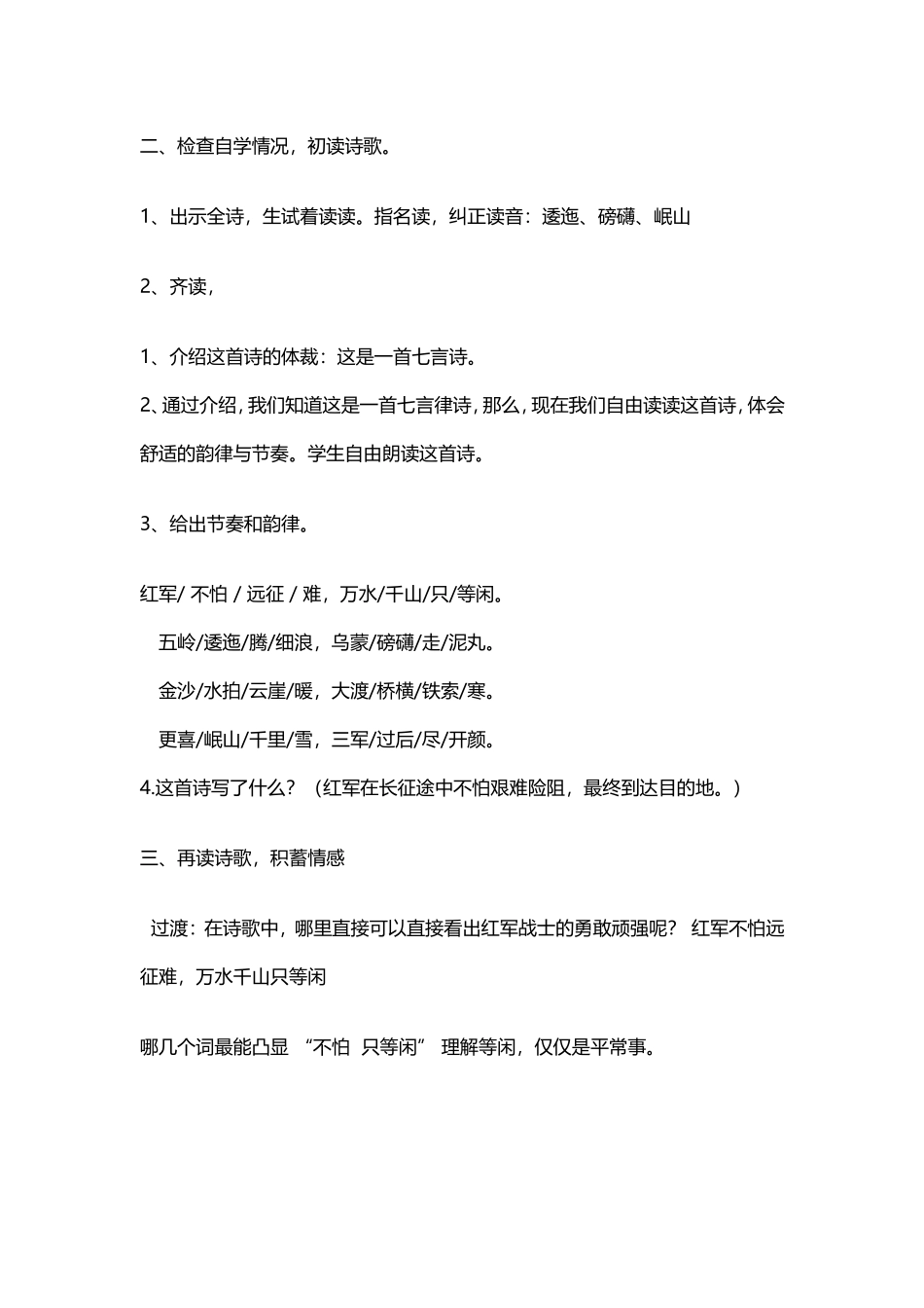 五年级长征教学设计_第2页