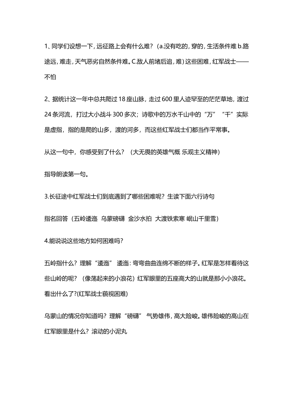 五年级长征教学设计_第3页