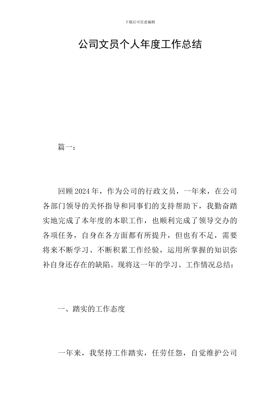 公司文员个人年度工作总结_第1页