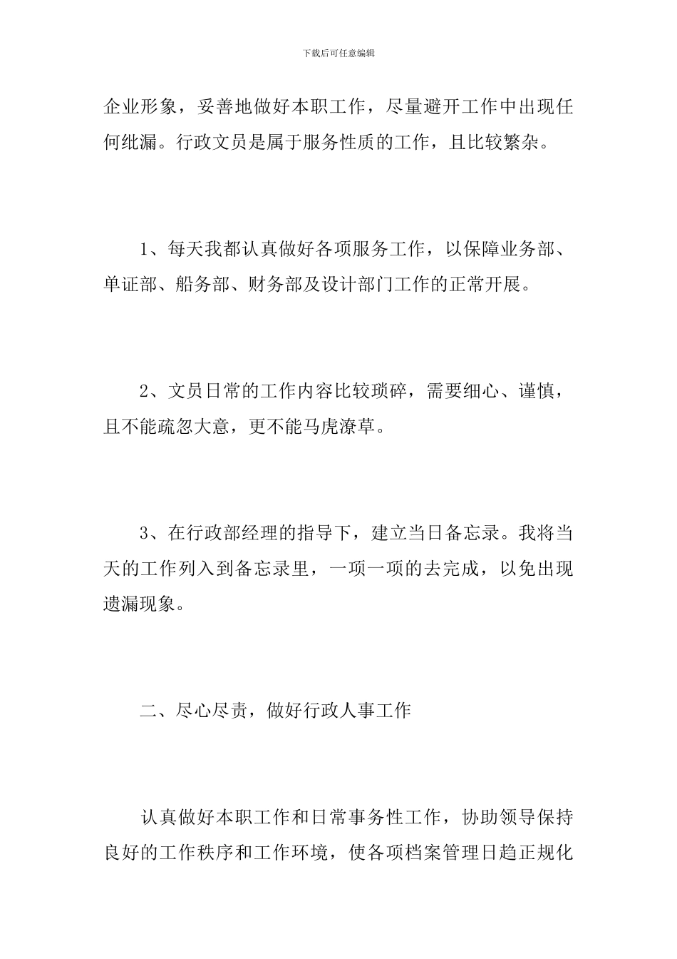 公司文员个人年度工作总结_第2页