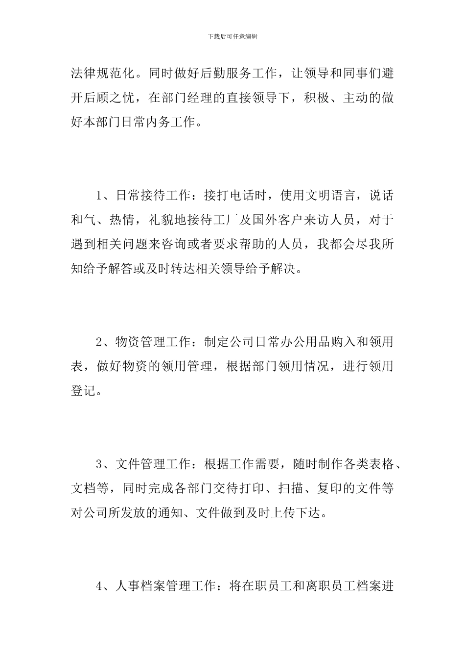 公司文员个人年度工作总结_第3页