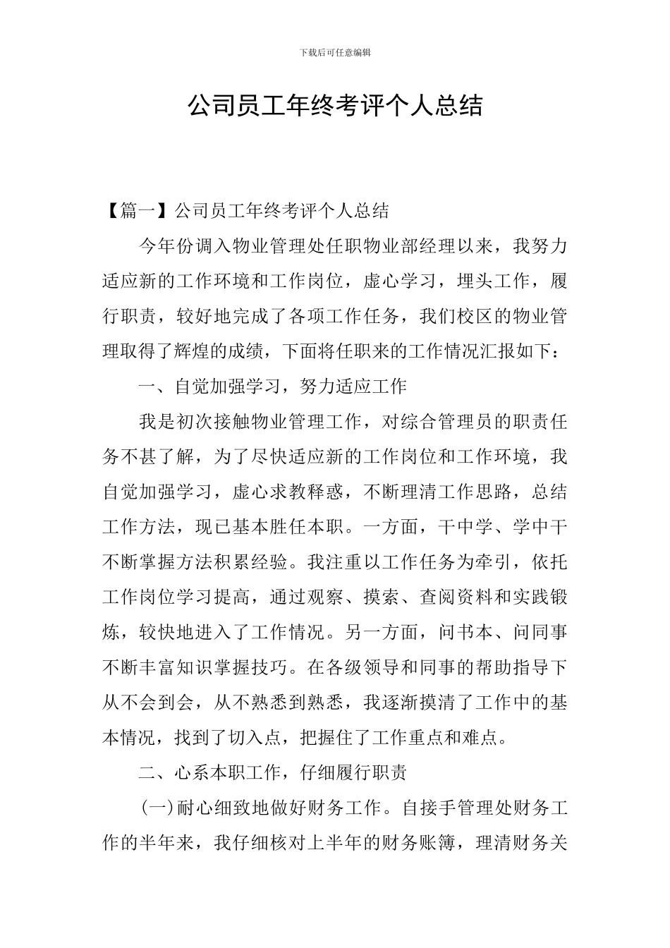 公司员工年终考评个人总结_第1页