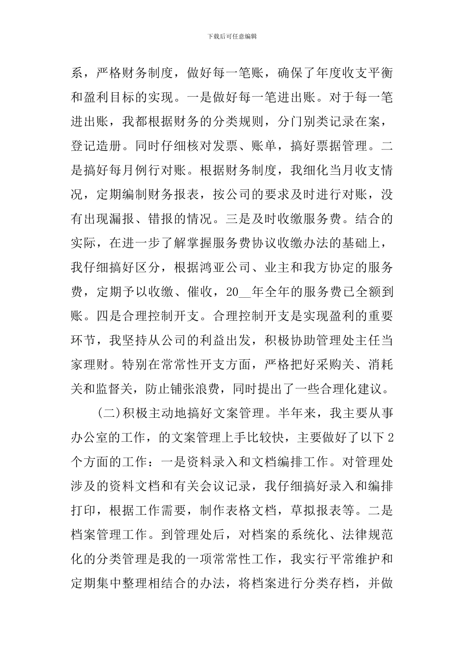 公司员工年终考评个人总结_第2页