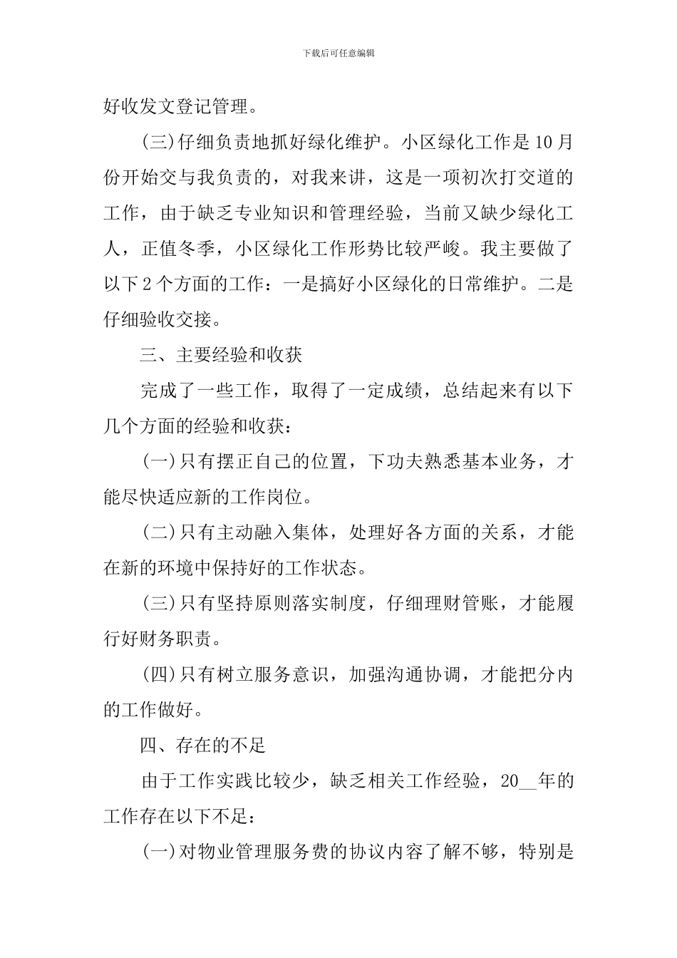 公司员工年终考评个人总结_第3页