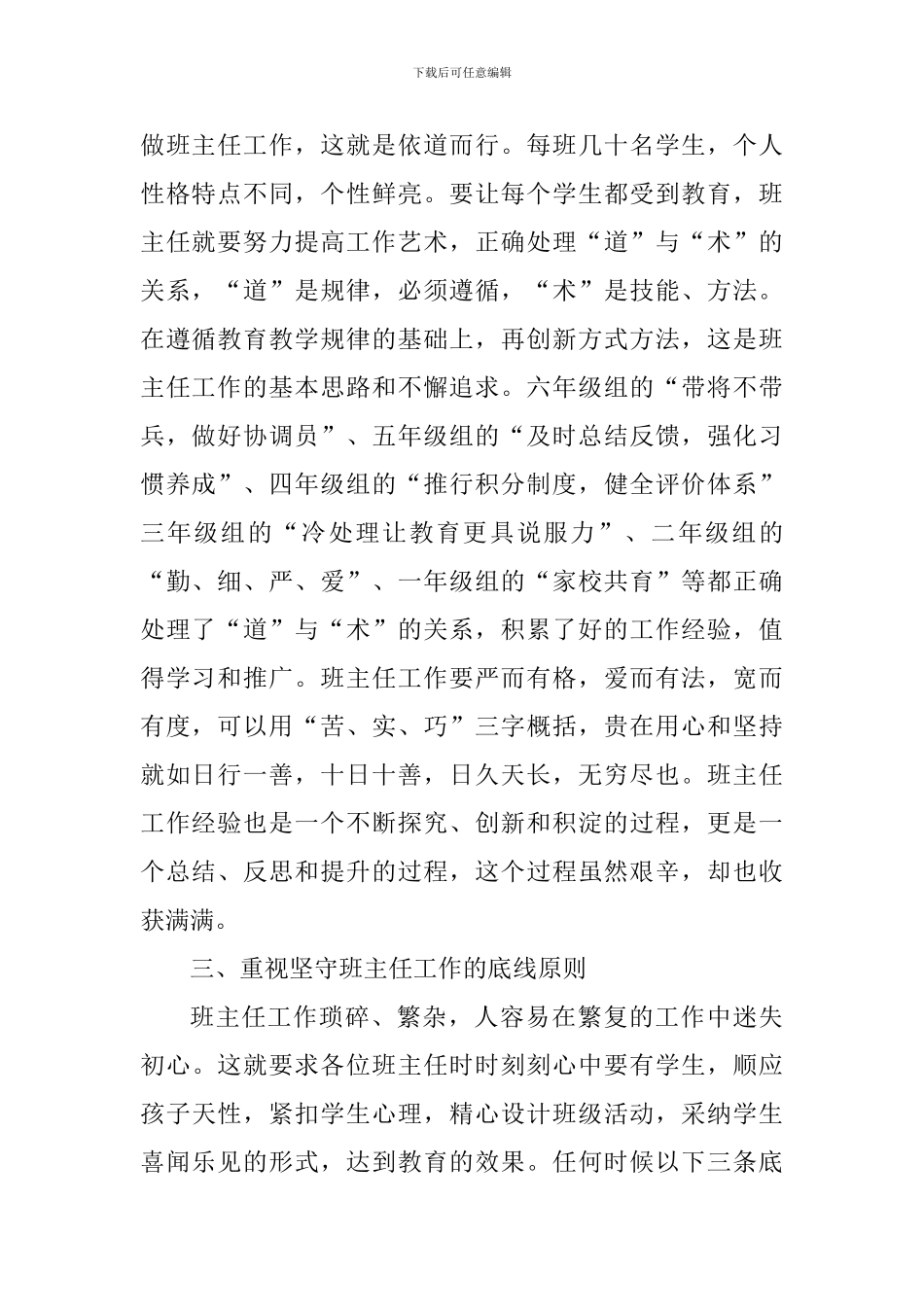 班主任工作培训讲话稿：坚守底线-用心育人_第2页