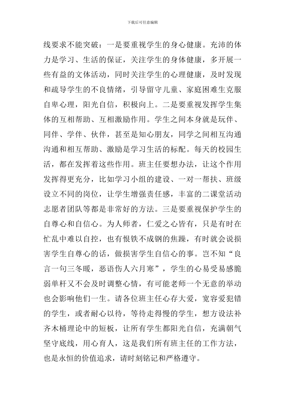 班主任工作培训讲话稿：坚守底线-用心育人_第3页