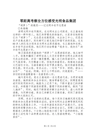 零距离考察全方位感受光明食品集团