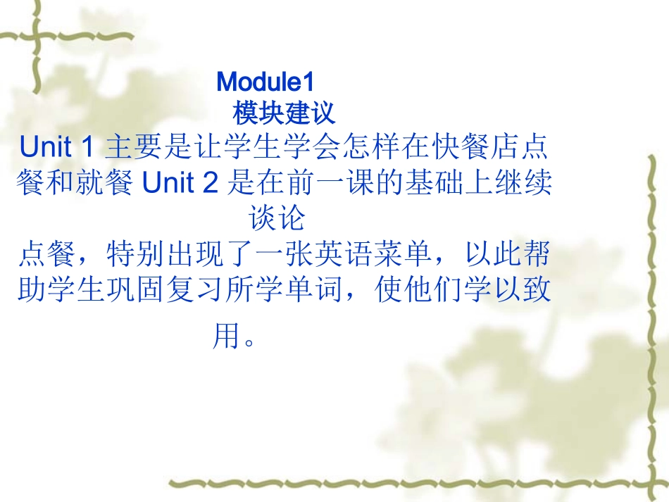 小学英语新标准三起第八册教材分析_第2页