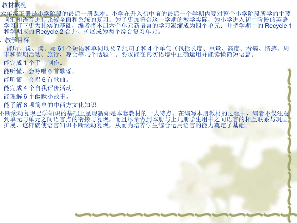 小学英语新标准三起第八册教材分析_第3页