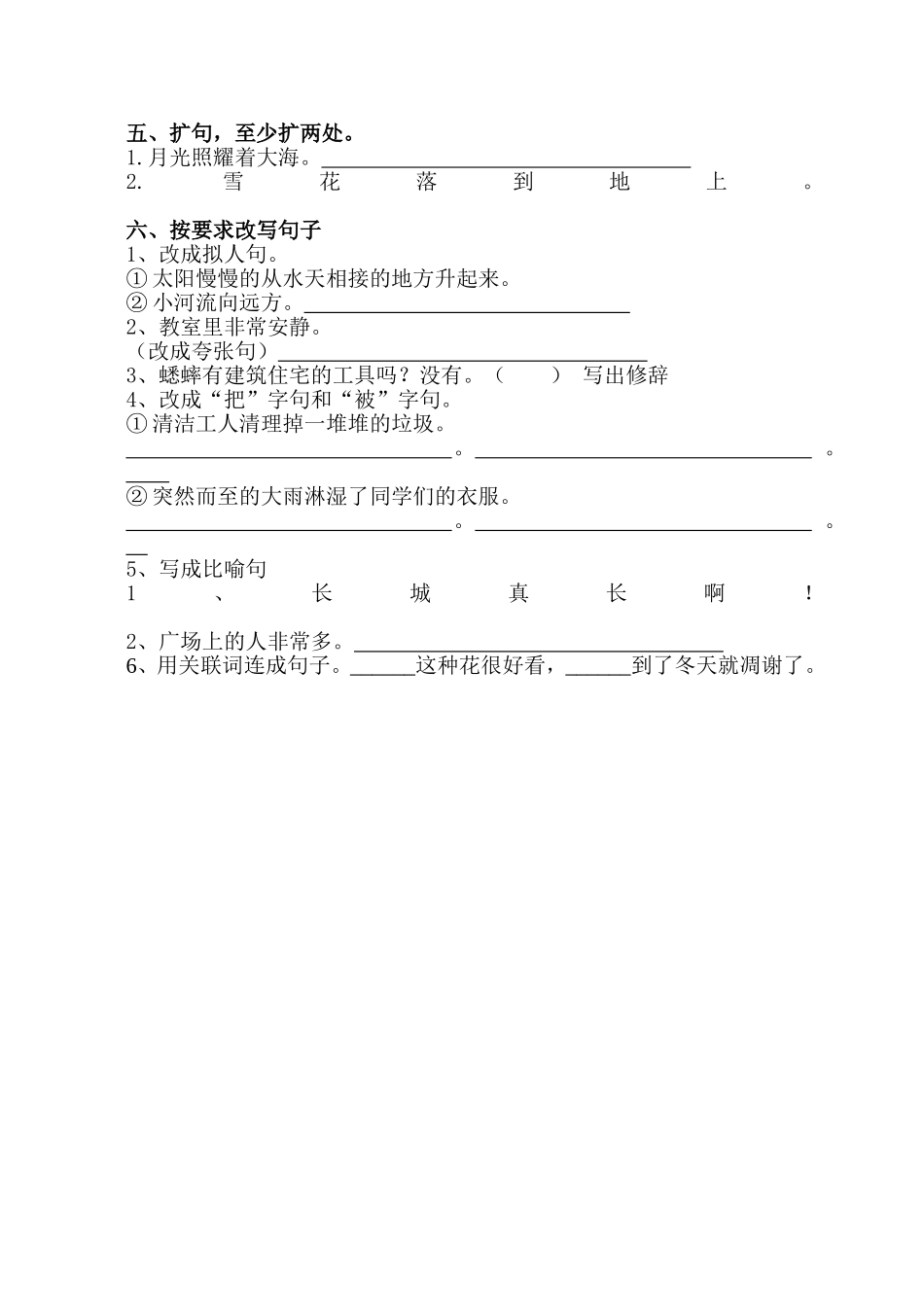 小学四年级语文第二次基础过关测试题_第2页