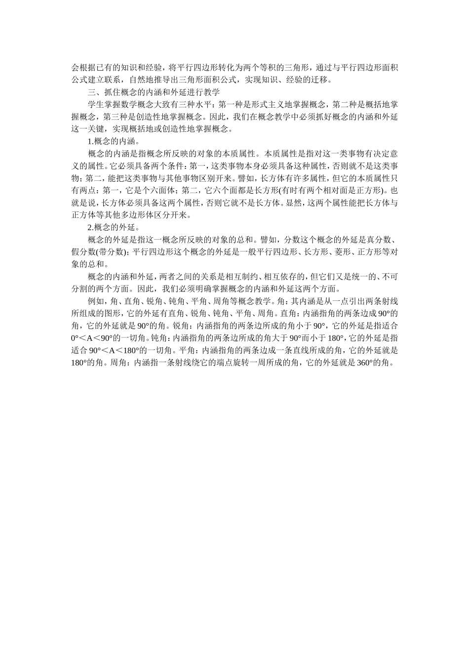 如何进行小学数学概念教学_第2页