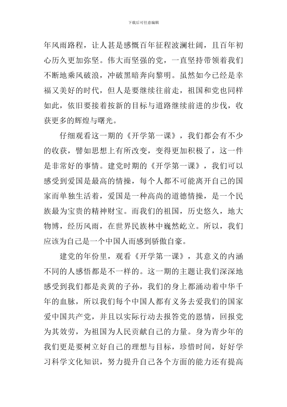 《开学第一课》2024个人心得体会_第2页