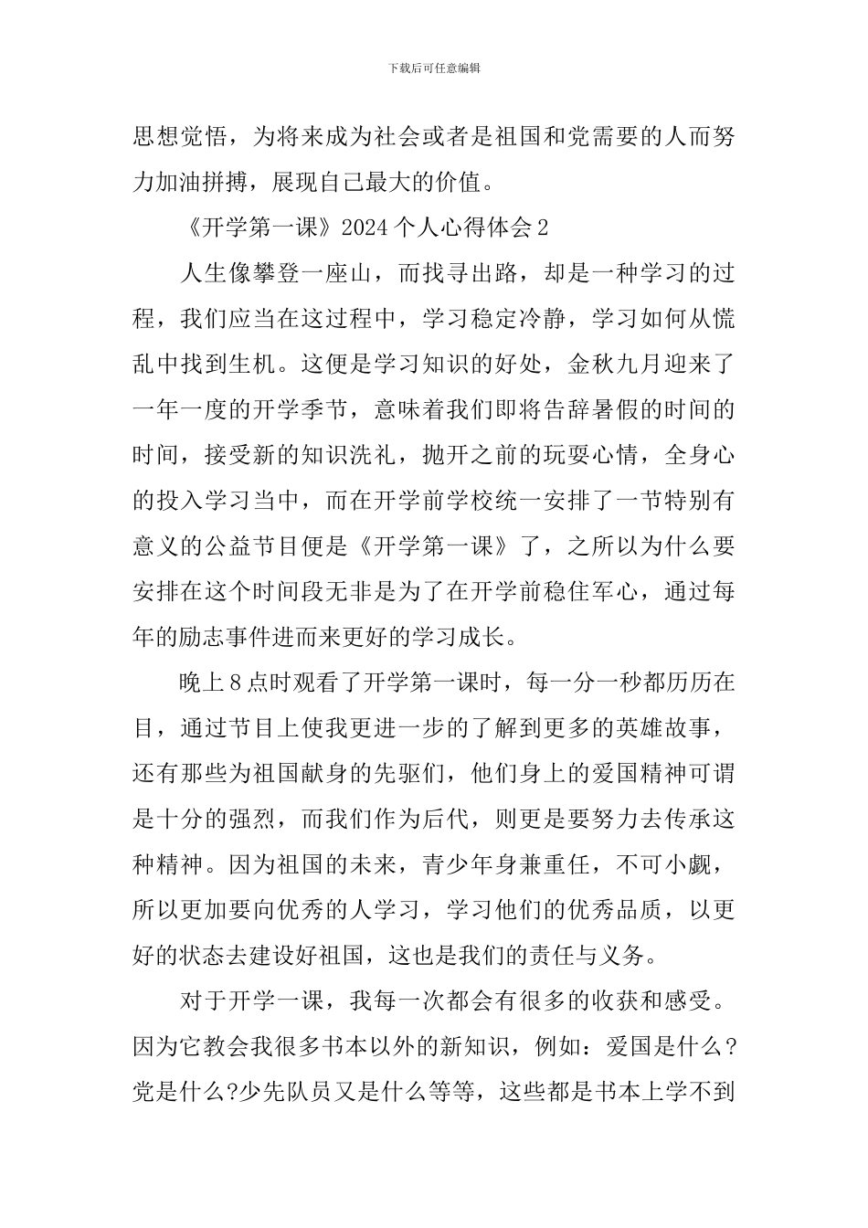 《开学第一课》2024个人心得体会_第3页