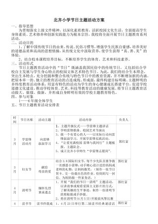 山水小学2013年我们的节日活动方案及活动安排表