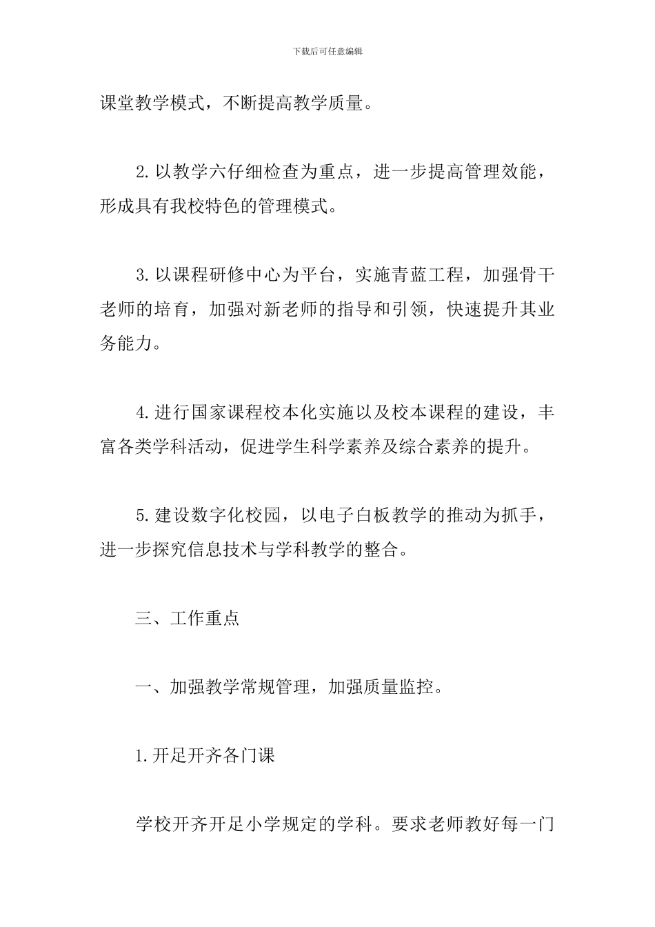 小学教导主任个人工作计划2024_第2页