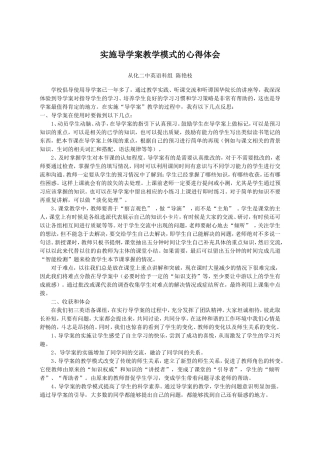 陈艳枝导学案心得体会