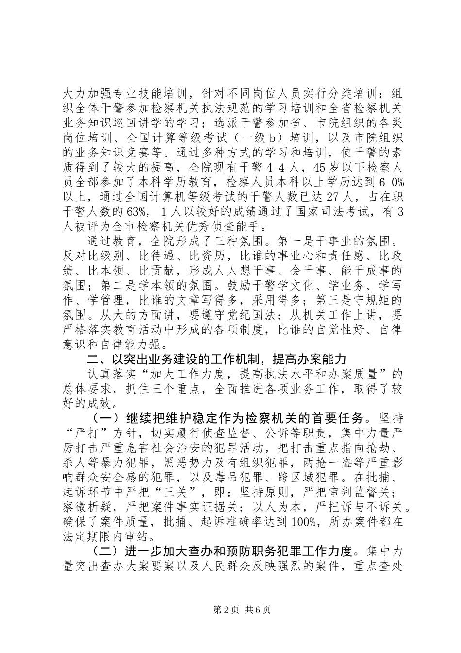 先进检察院的作法和体会_第2页