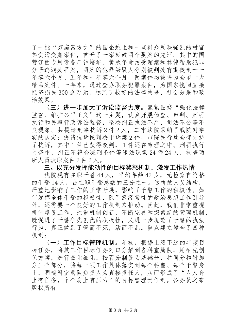 先进检察院的作法和体会_第3页