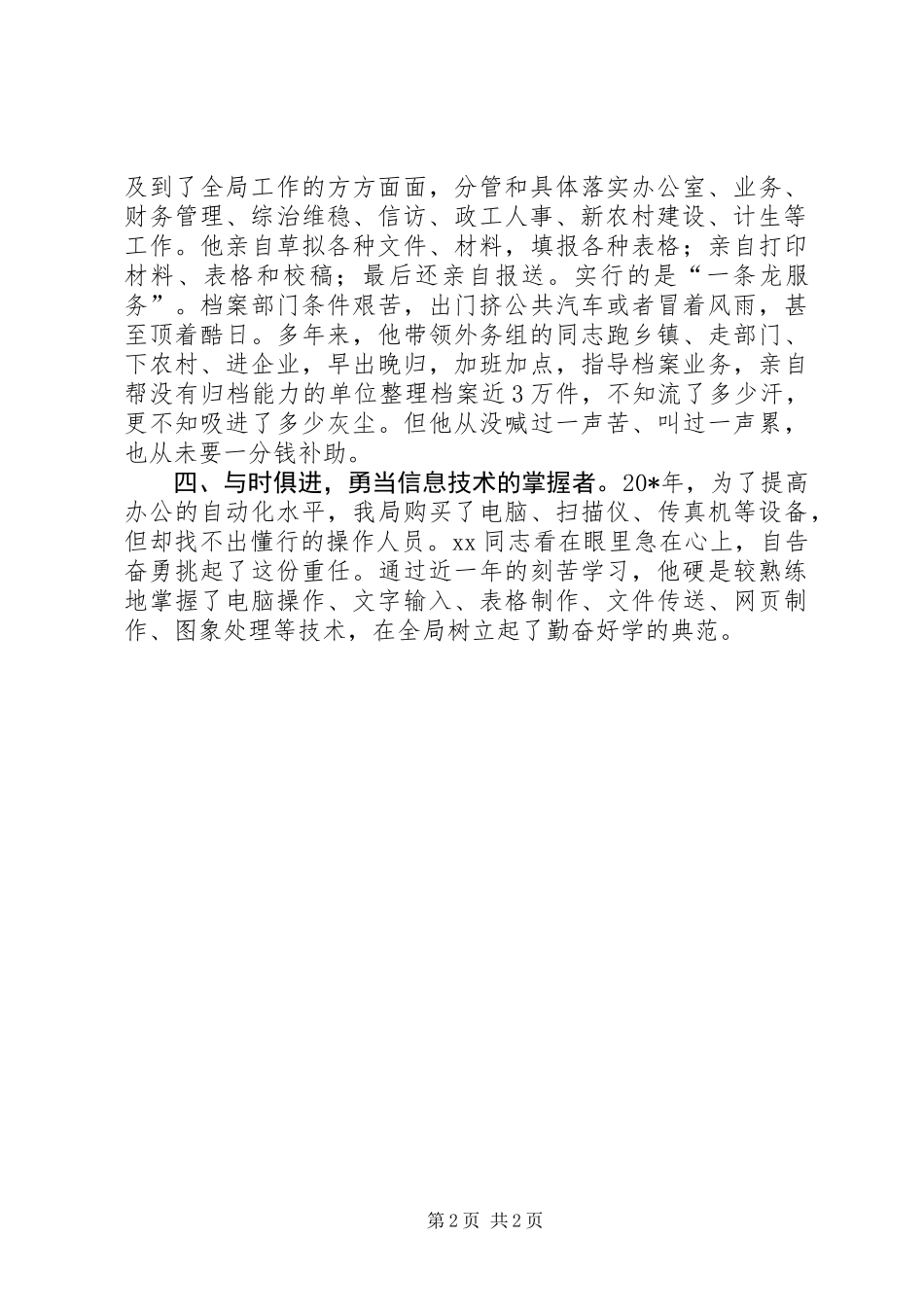先进档案局副局长事迹材料_第2页