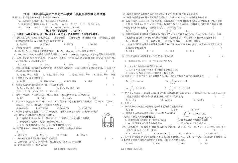2012~2013学年第一学期开学测试12_第1页