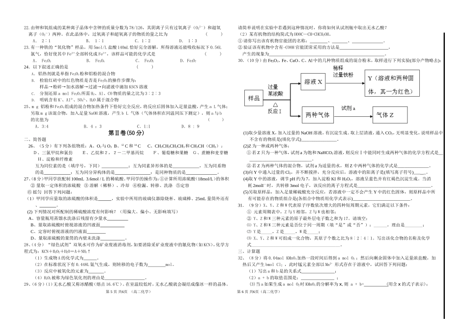 2012~2013学年第一学期开学测试12_第2页