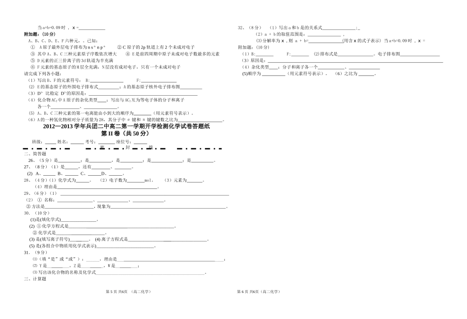 2012~2013学年第一学期开学测试12_第3页