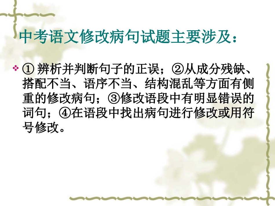 病句的辨析与修改_第2页