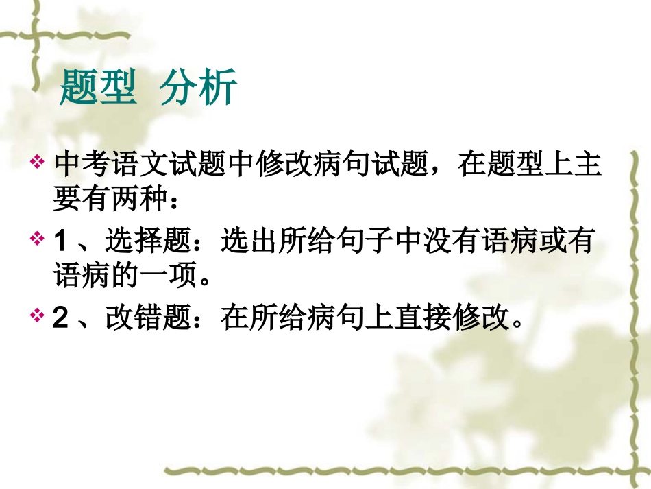 病句的辨析与修改_第3页